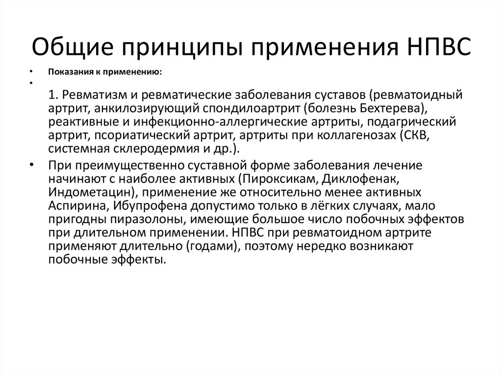 Нестероидные противовоспалительные препараты при артрите