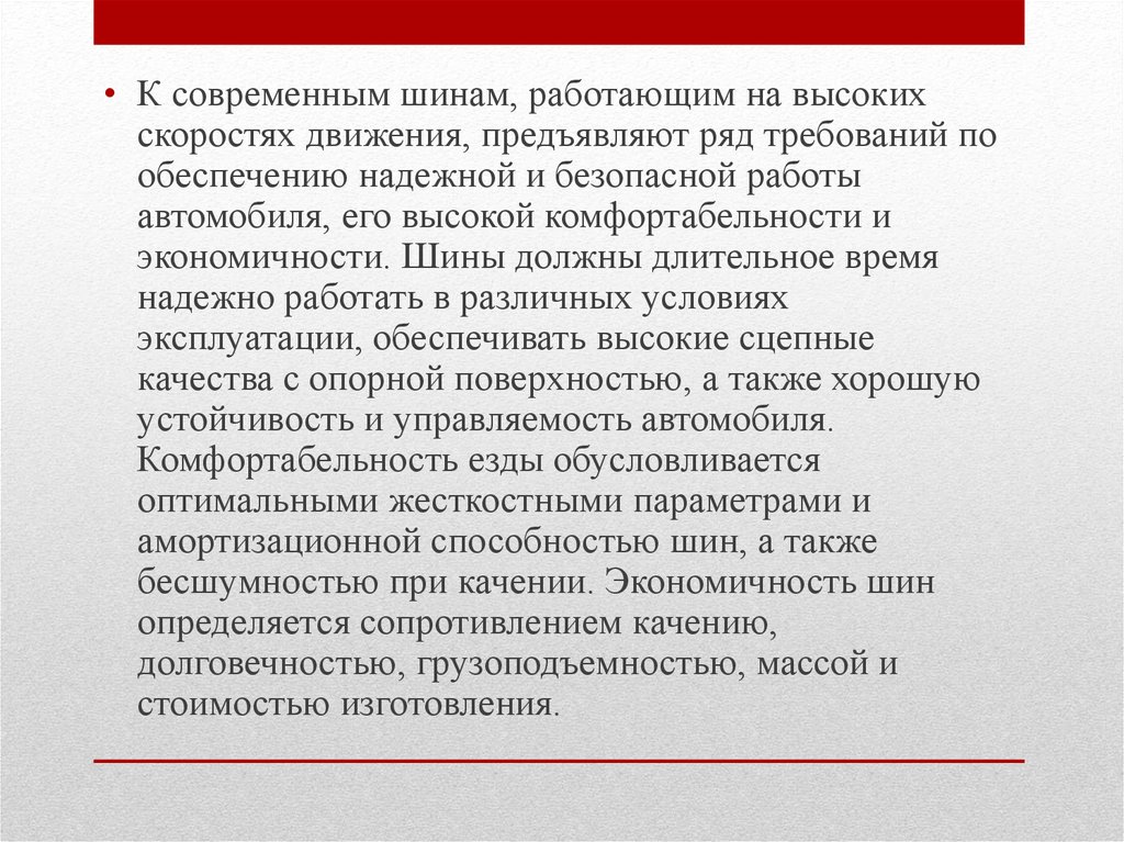 Требования предъявляемые к ряду динамики. Требования, предъявляемые к современной автомобильной дороге.