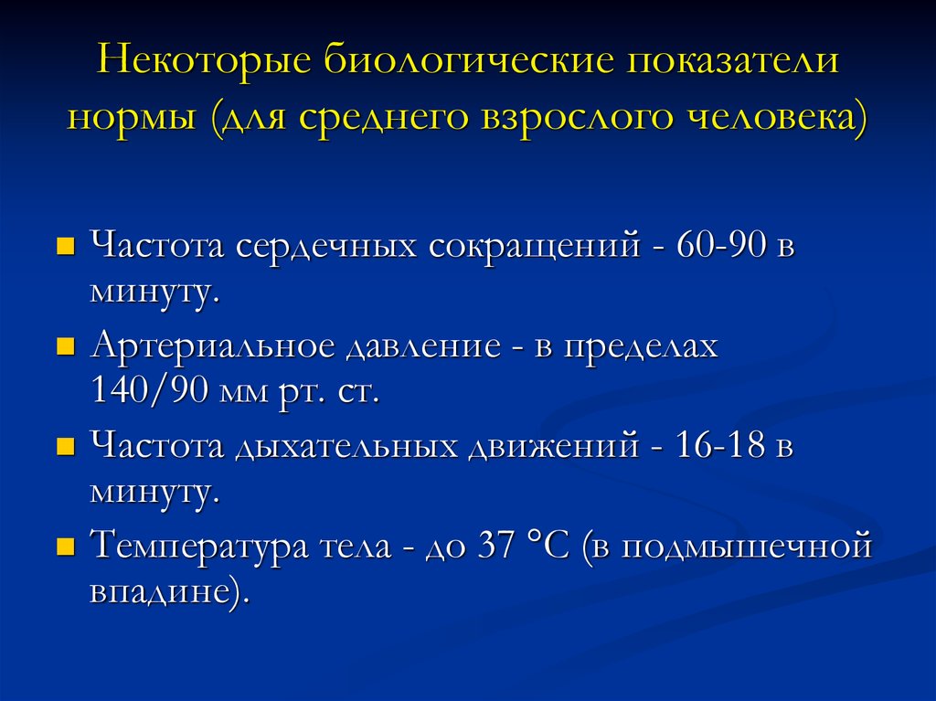 Биологические показатели