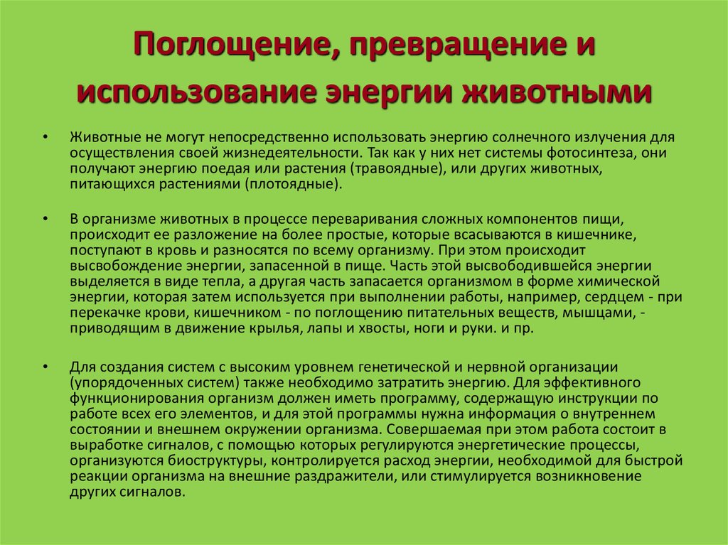 Презентация роль живых организмов в биосфере 9 класс биология