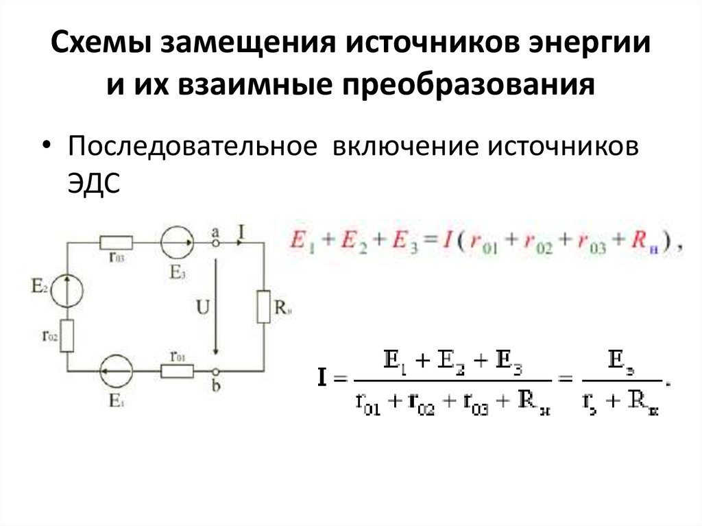 Преобразование схем электрических цепей