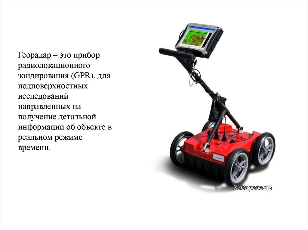 Георадар. Радар подповерхностного зондирования (георадар) «око-2». Георадары Radar Systems. Георадар глубина зондирования 100 метров. Георадар хп4000.