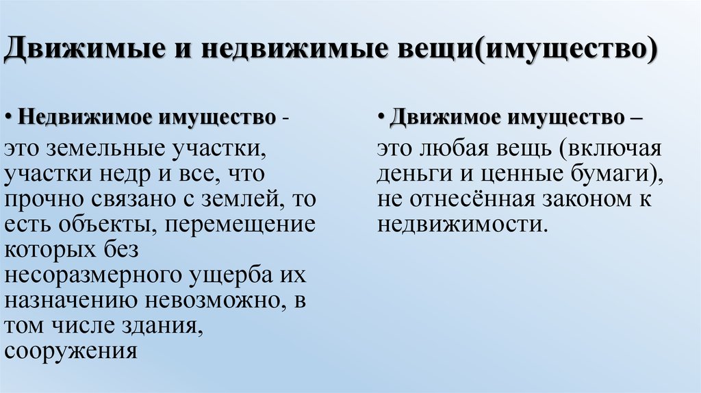 Машина движимое или недвижимое имущество в юридическом плане