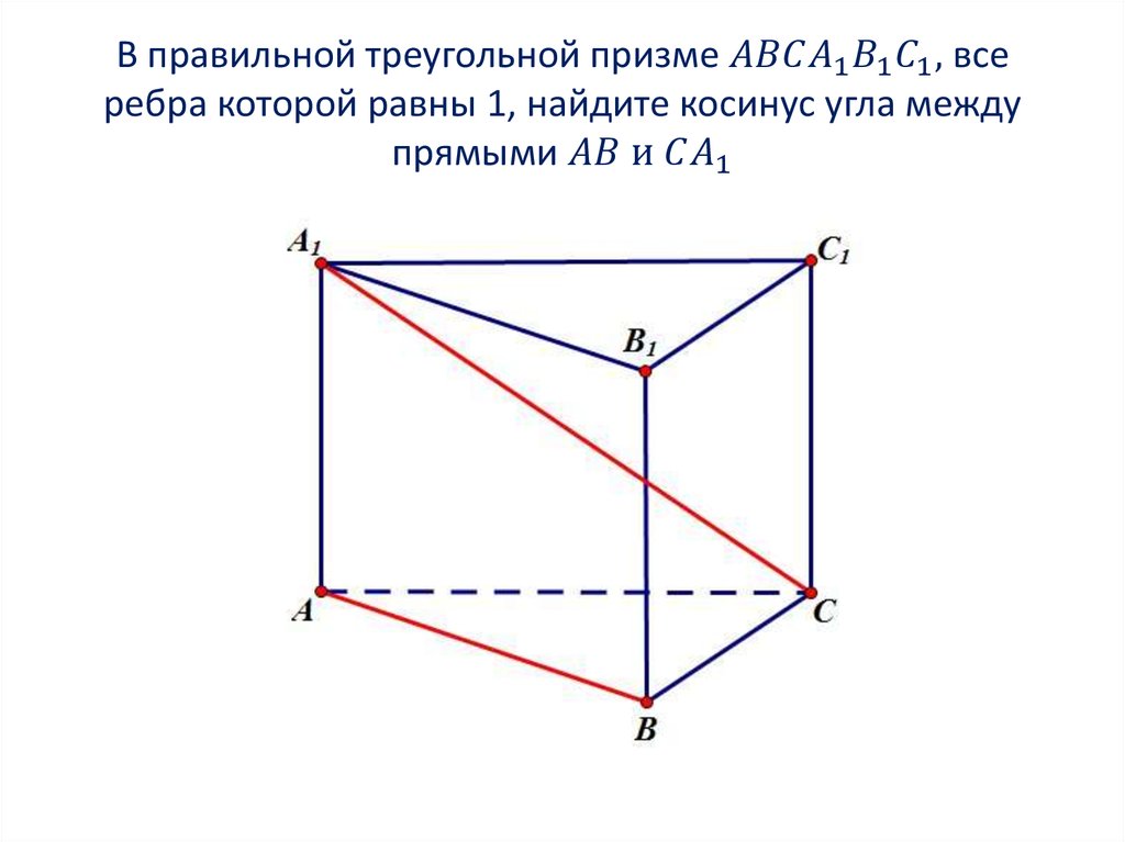 В правильной треугольной призме abca1b1c1