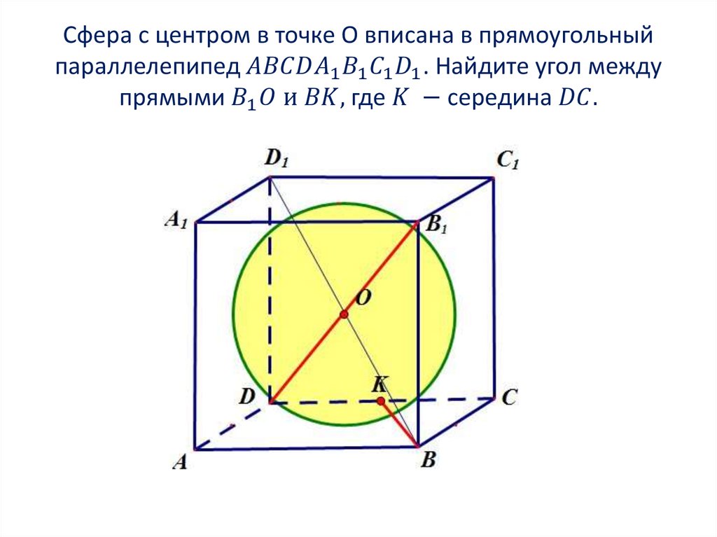 Сфера с центром в точке О вписана в прямоугольный параллелепипед ABCDA_1 B_1 C_1 D_1. Найдите угол между прямыми B_1 O и BK,