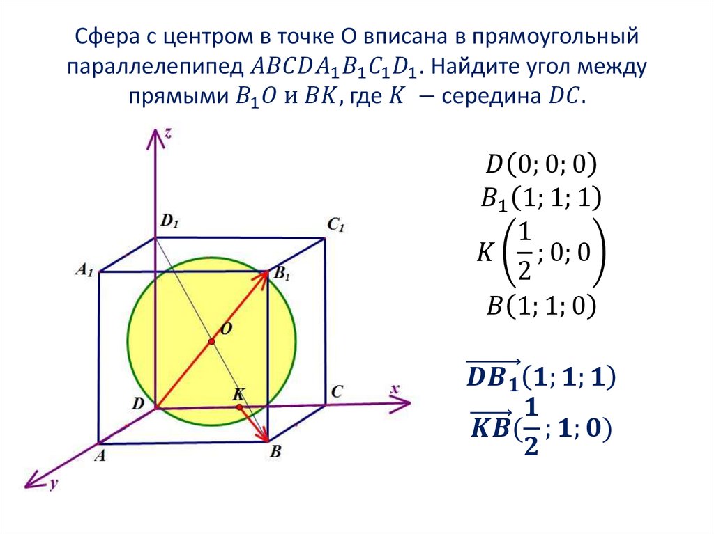 Сфера с центром в точке О вписана в прямоугольный параллелепипед ABCDA_1 B_1 C_1 D_1. Найдите угол между прямыми B_1 O и BK,