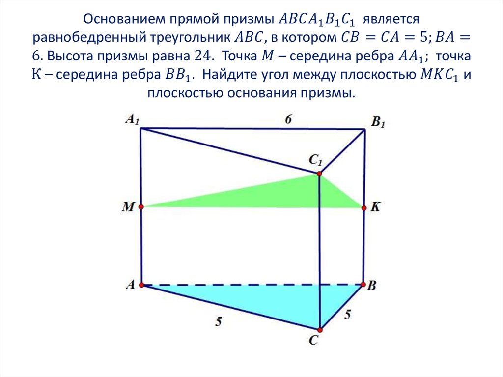 Прямая призма в основании прямоугольный треугольник рисунок. Основание прямой Призмы. Основание прямой Призмы равнобедренный треугольник. Основанием прямой Призмы является треугольник. Прямая Призма в основании равнобедренный треугольник.