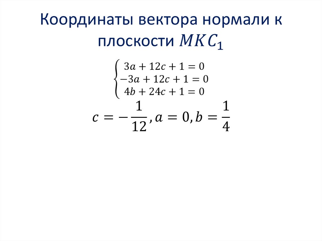 Найдите координаты вектора а 1 2