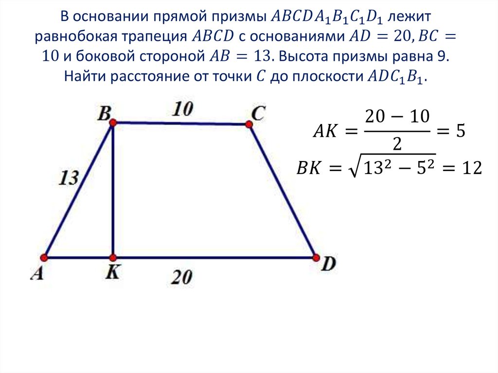 В основании прямой призмы ABCDA_1 B_1 C_1 D_1 лежит равнобокая трапеция ABCD с основаниями AD=20, BC=10 и боковой стороной