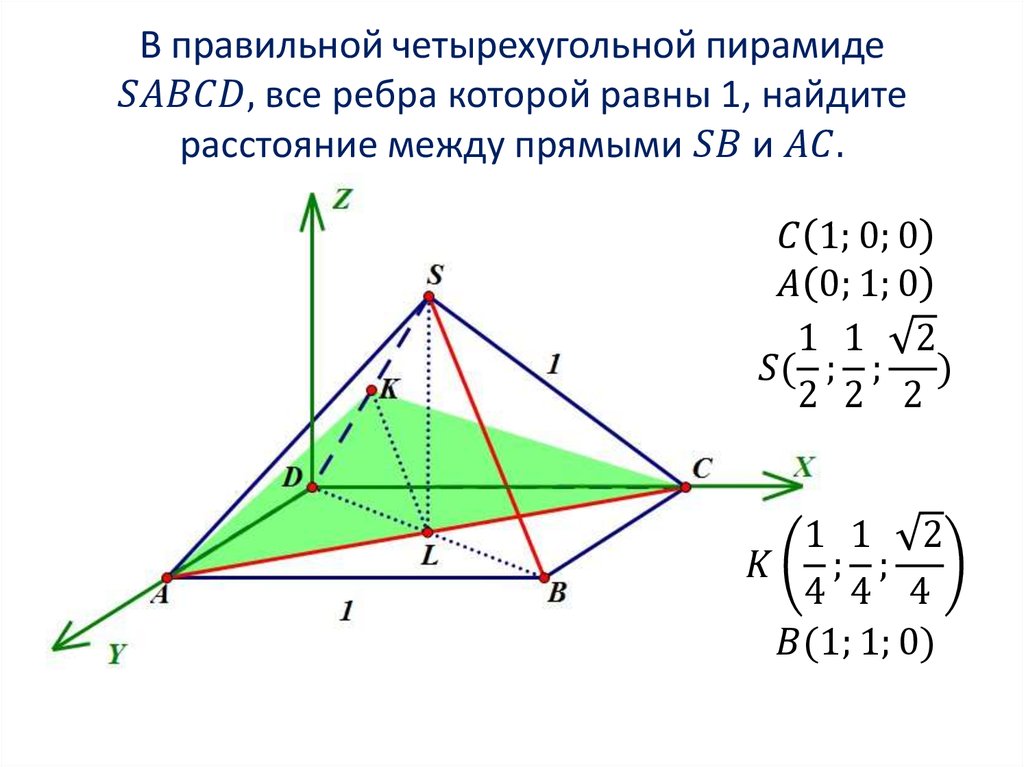 В правильной четырехугольной пирамиде SABCD, все ребра которой равны 1, найдите расстояние между прямыми SB и AC.
