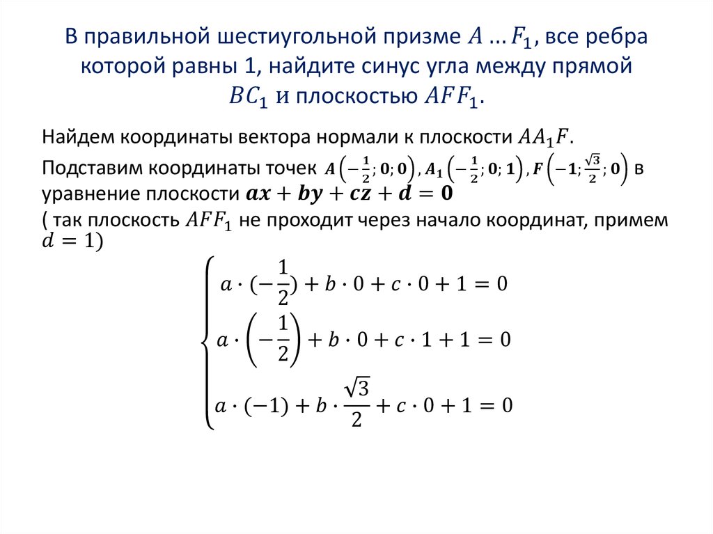 В правильной шестиугольной призме A…F_1, все ребра которой равны 1, найдите синус угла между прямой BC_1 и плоскостью AFF_1.
