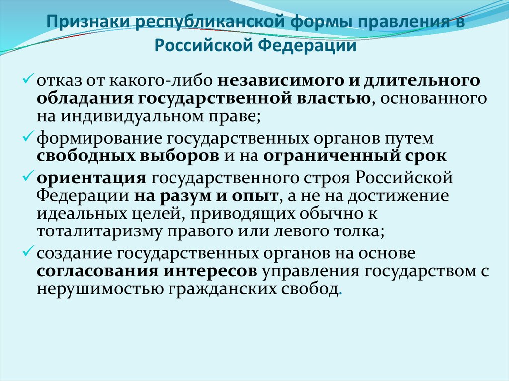 Одним из признаков республиканской формы правления являются