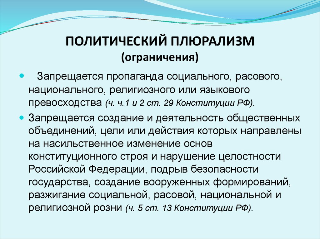 Политический плюрализм. Функции политического плюрализма. Плюрализм год