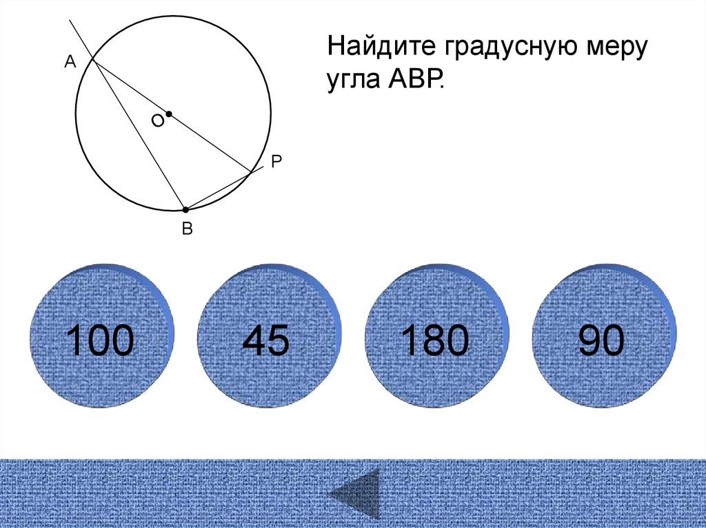 По данным рисунка найдите градусную меру угла. Найдите градусную меру угла. Круг геометрия. Геометрическая окружность. По данным рисунка Найдите градусную меру меньшей дуги BC.
