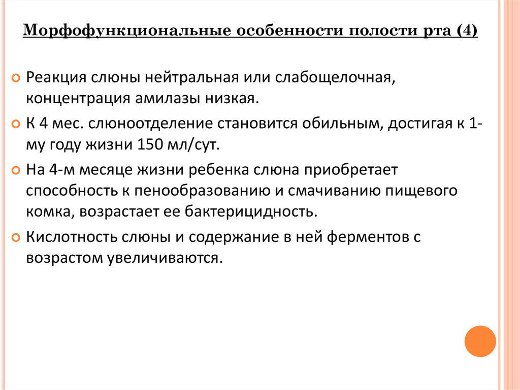 Анатомо физиологические особенности слизистой оболочки полости рта у детей презентация