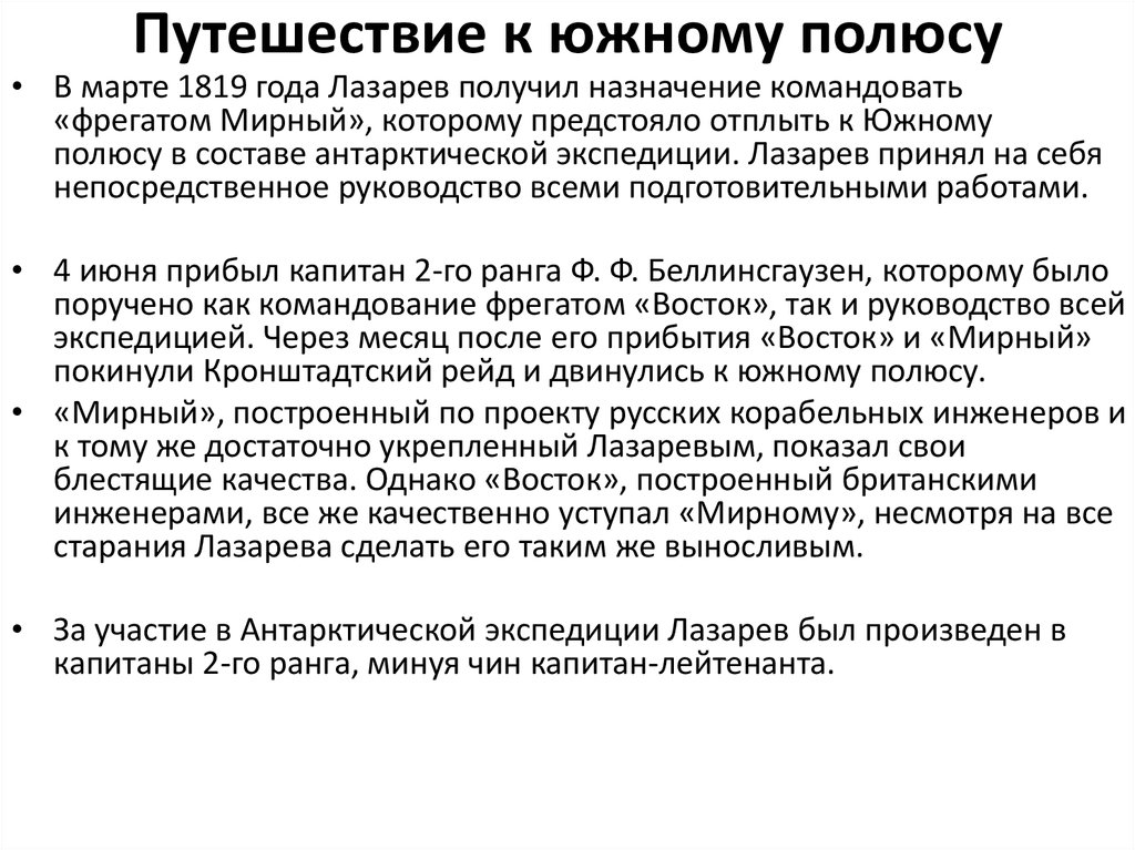 Путешествие к южному полюсу