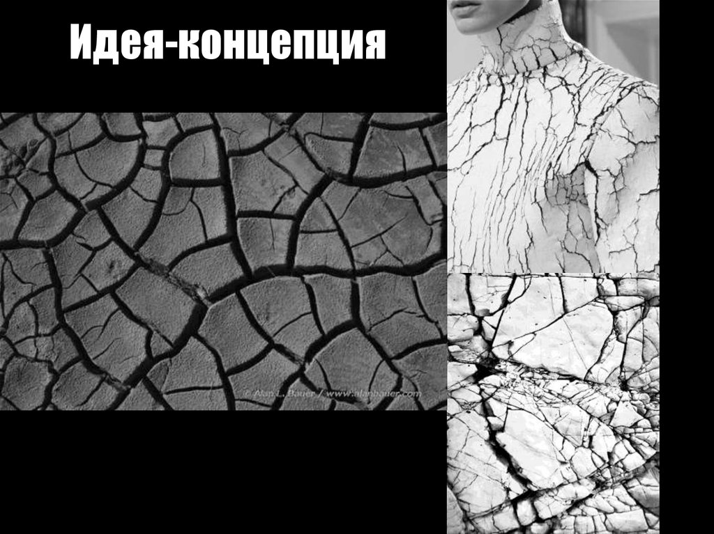 Идея-концепция