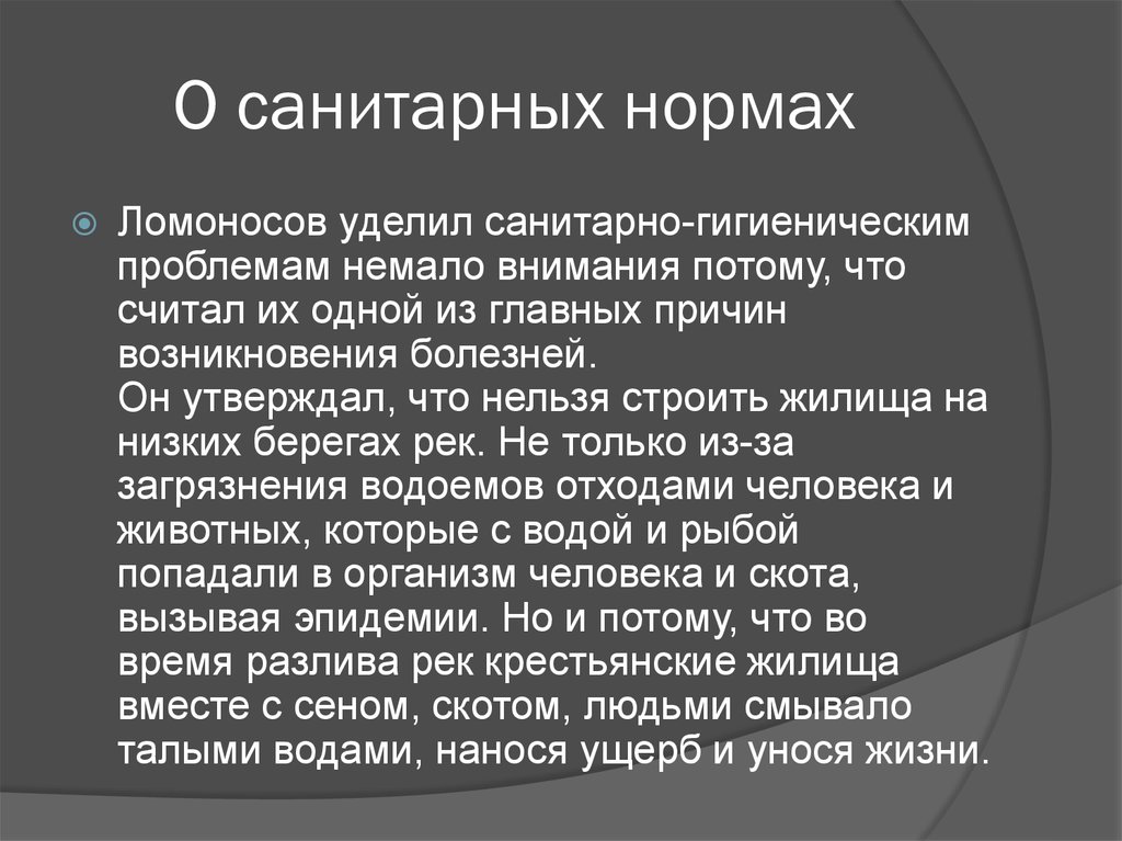 Немалое внимание. Ломоносов вклад в гигиену. Ломоносов создал проект охрана здоровья.