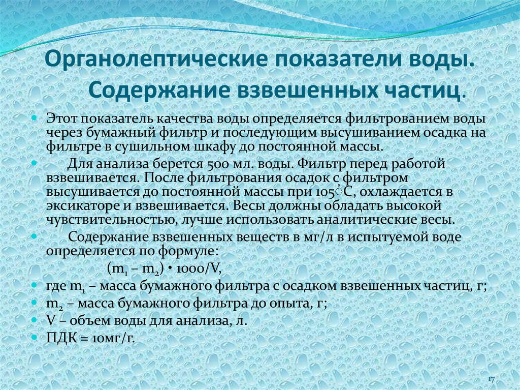 Органолептический анализ воды. Органолептические показатели воды. Органолептические показатели качества воды. Органолептическое исследование воды. Показатели органолептики органолептические воды.