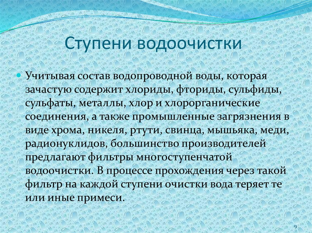 Способы очистки водопроводной воды 7 класс проект