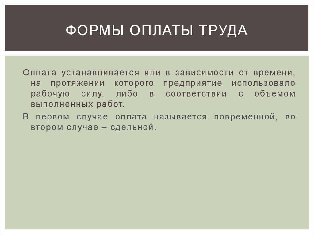 Как называется вознаграждение за труд