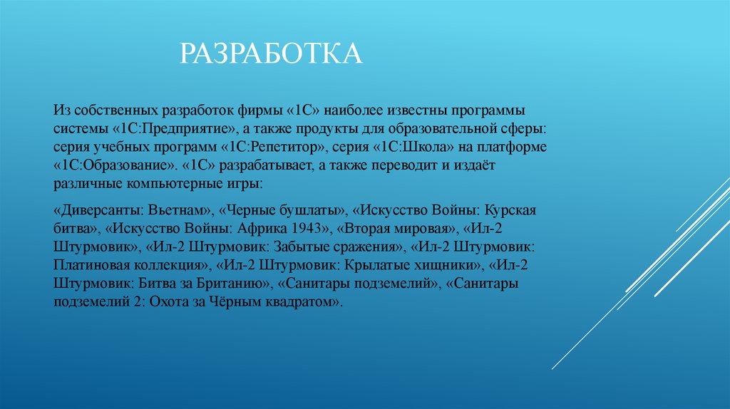 разработка