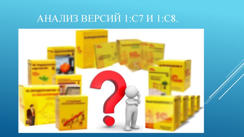 Анализ версий 1:с7 и 1:с8.