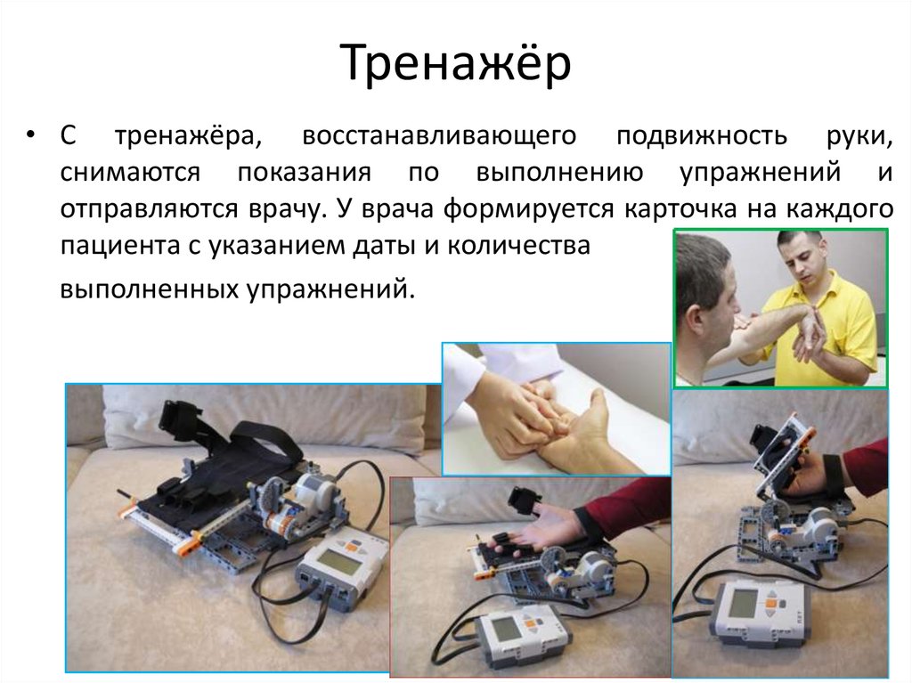 Руки восстановить подвижность. Манипуляторы для людей, которые потеряли подвижность рук.