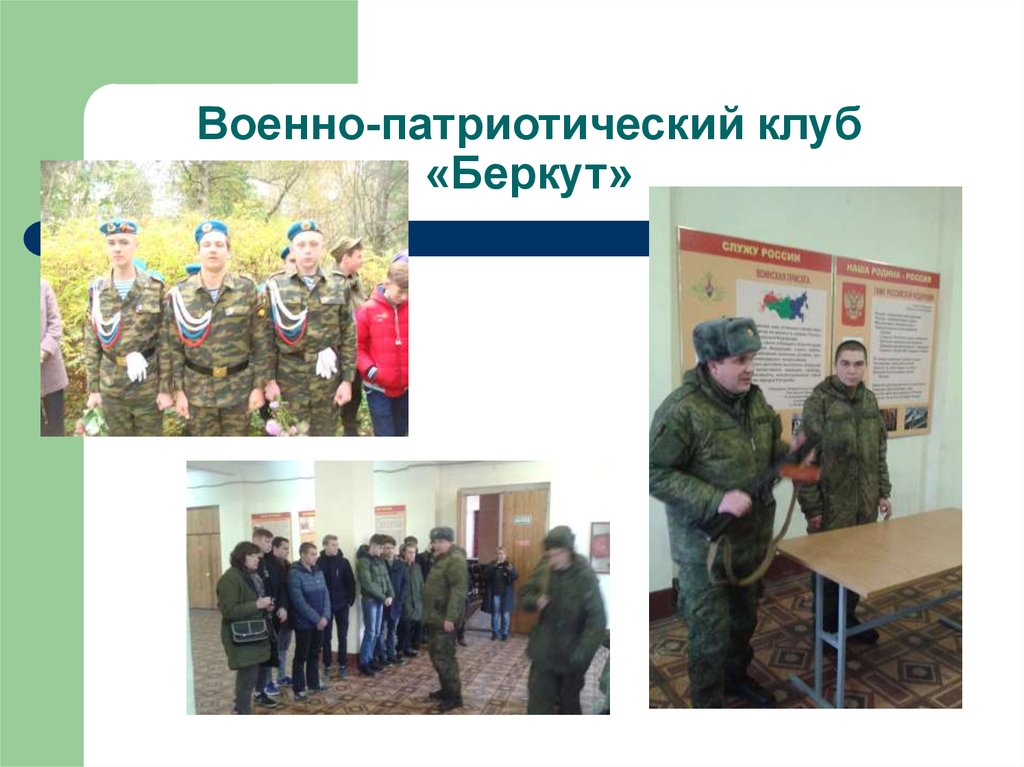 Военно патриотический проект