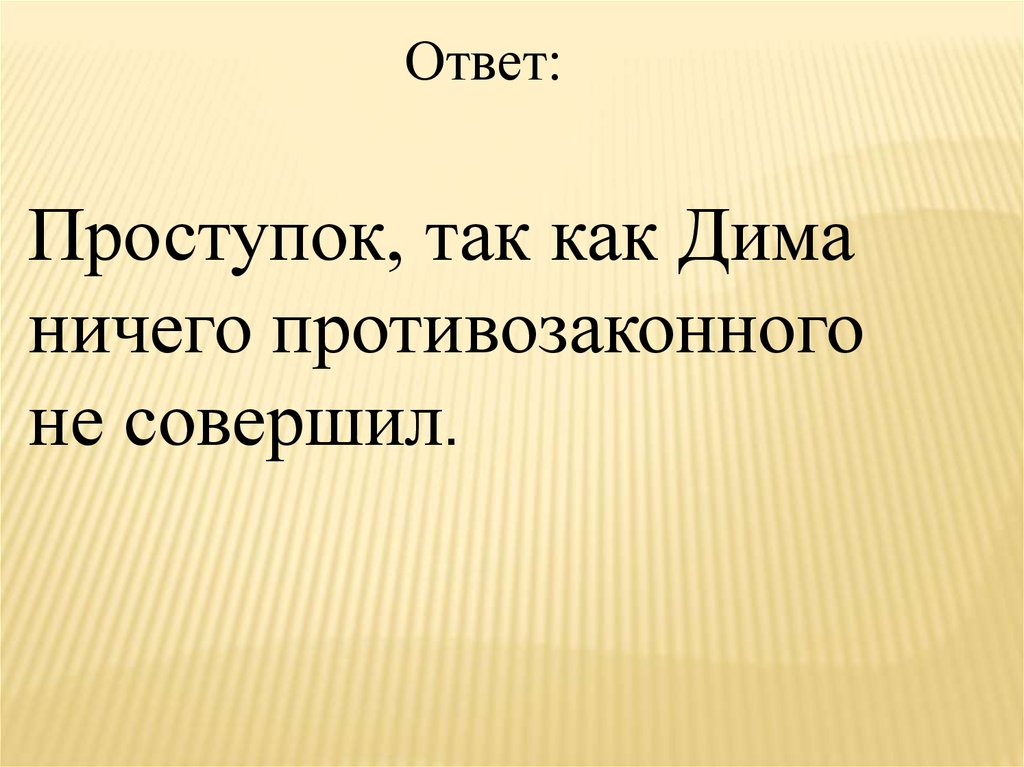 Закон на нашей земле презентация