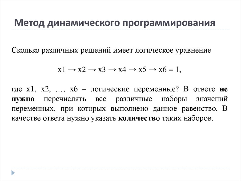 Вычислительная схема метода динамического программирования