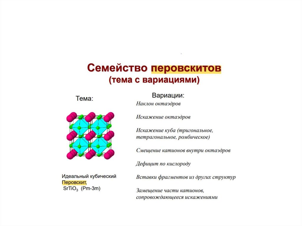 Особенности строения вещества. Особенности строения ионных кристаллов. Координационные принципы строение ионных кристаллов. Энергия ионной кристаллической решетки. Энергия решетки ионных кристаллов.