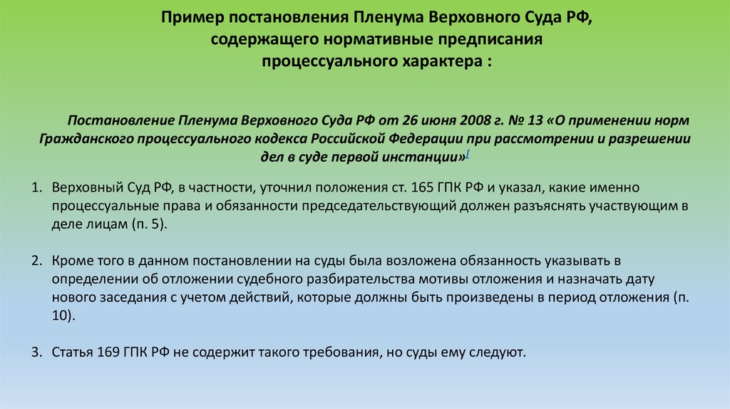 Проекты постановления правительства рф содержатся в информационном банке