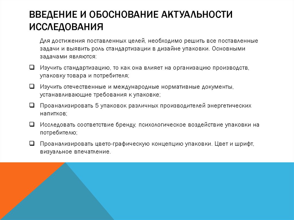 В целом необходимо. Обоснование цели как необходимой. Цели стандартизации в дизайне. Унификация в дизайне.