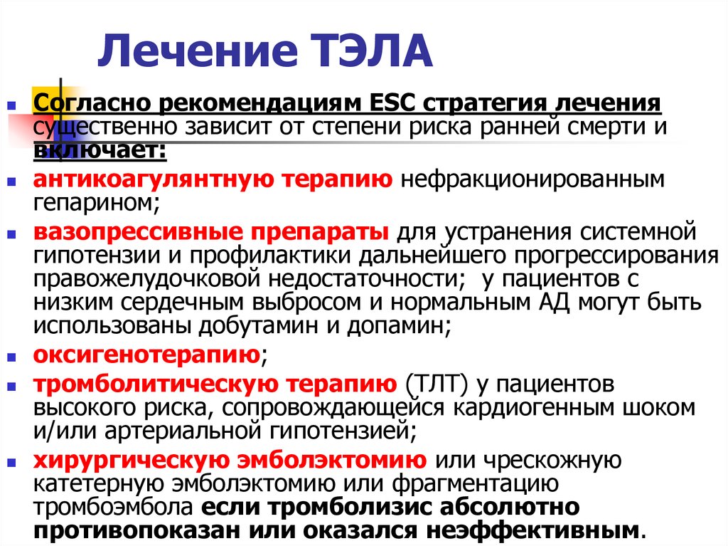 Согласно рекомендации. Тэла клинические рекомендации. Тэла лечение. Тэла рекомендации. Рекомендации при Тэла.