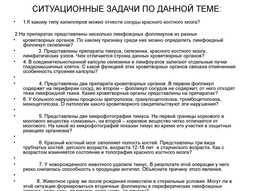 Представить препарат. Морфофункциональные и ситуационные задачи. Ситуационные задачи по анатомии с ответами. Ситуационные задачи по физиологии. Ситуационные задачи на таблетки.