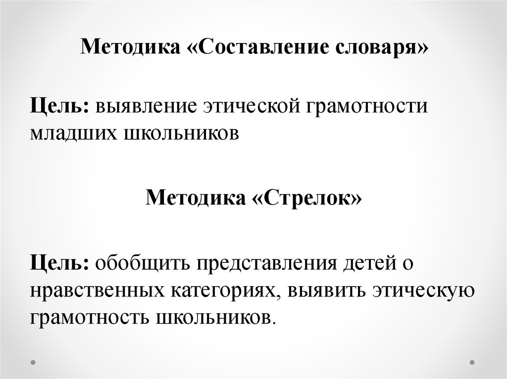 Составление словаря. Методика составление словаря цель. Методы составления словарей. Цель составления глоссария. Алгоритм составления словаря.