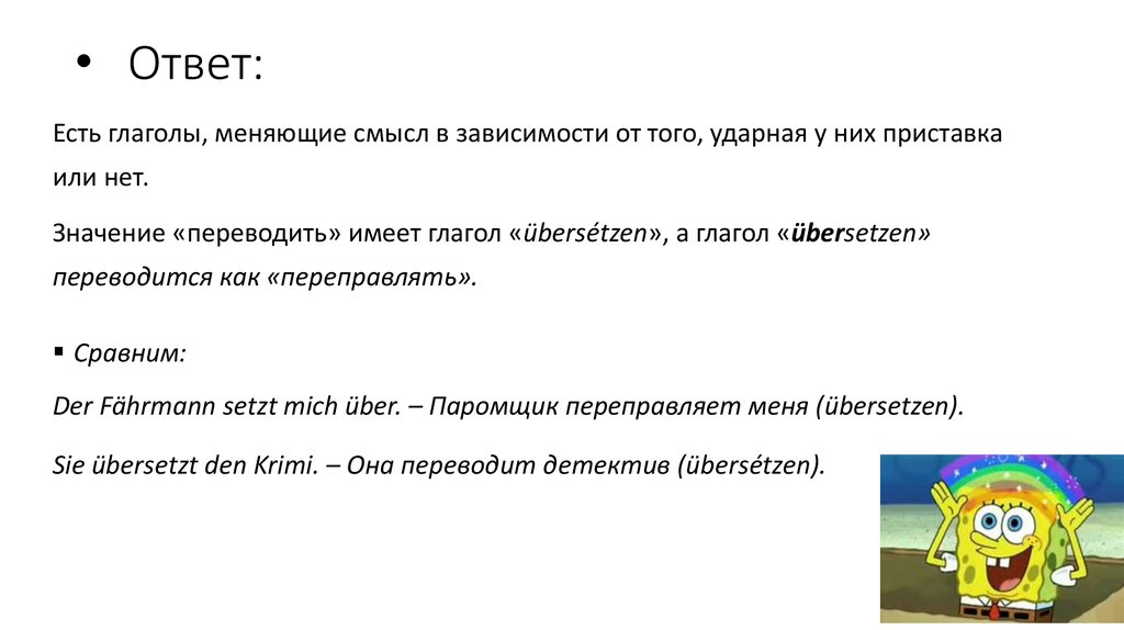 Положенной значение. Fort отделяемая приставка или нет.