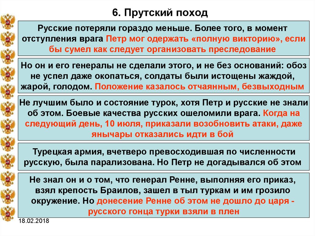 Прусский поход петра. Прутский поход Петра 1. Прутский поход 1711. Совершил Прутский поход.