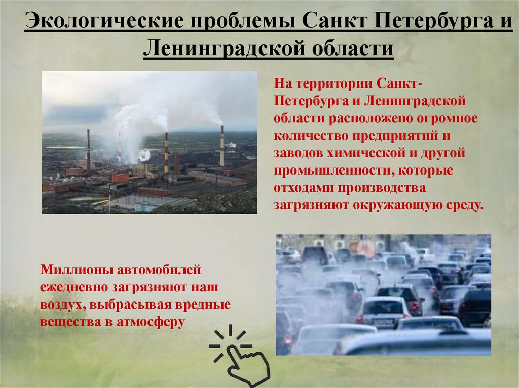 Проблемы города санкт петербурга