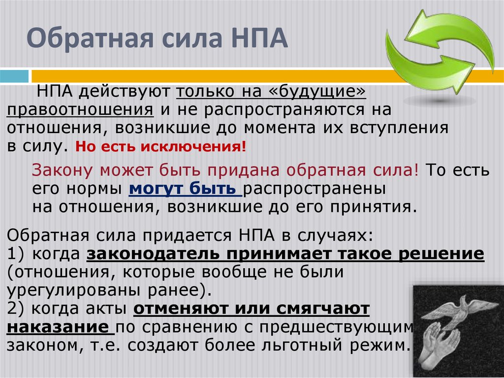 Нормативно правовой акт обладающий юридической силой