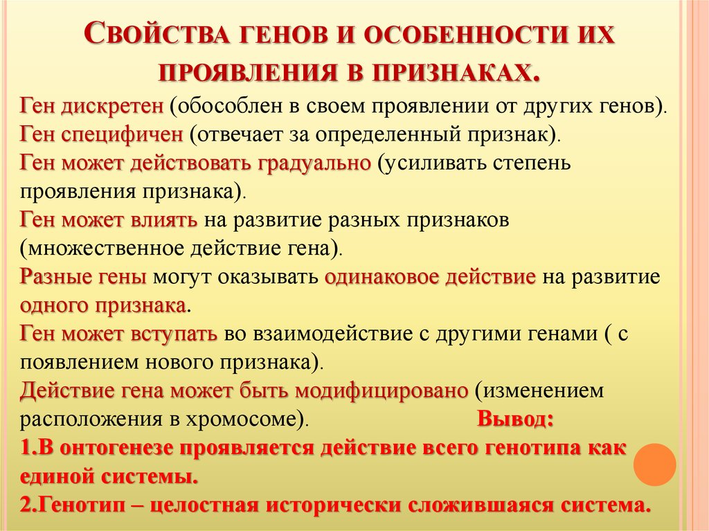 Проявление генов в онтогенезе презентация 10 класс