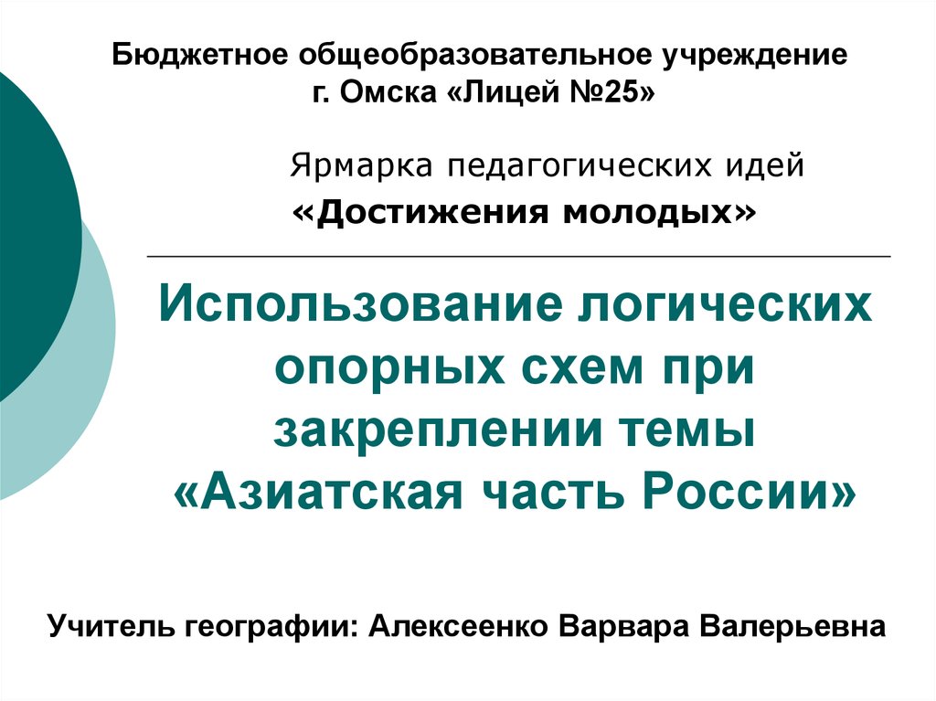 Презентация азиатская часть россии