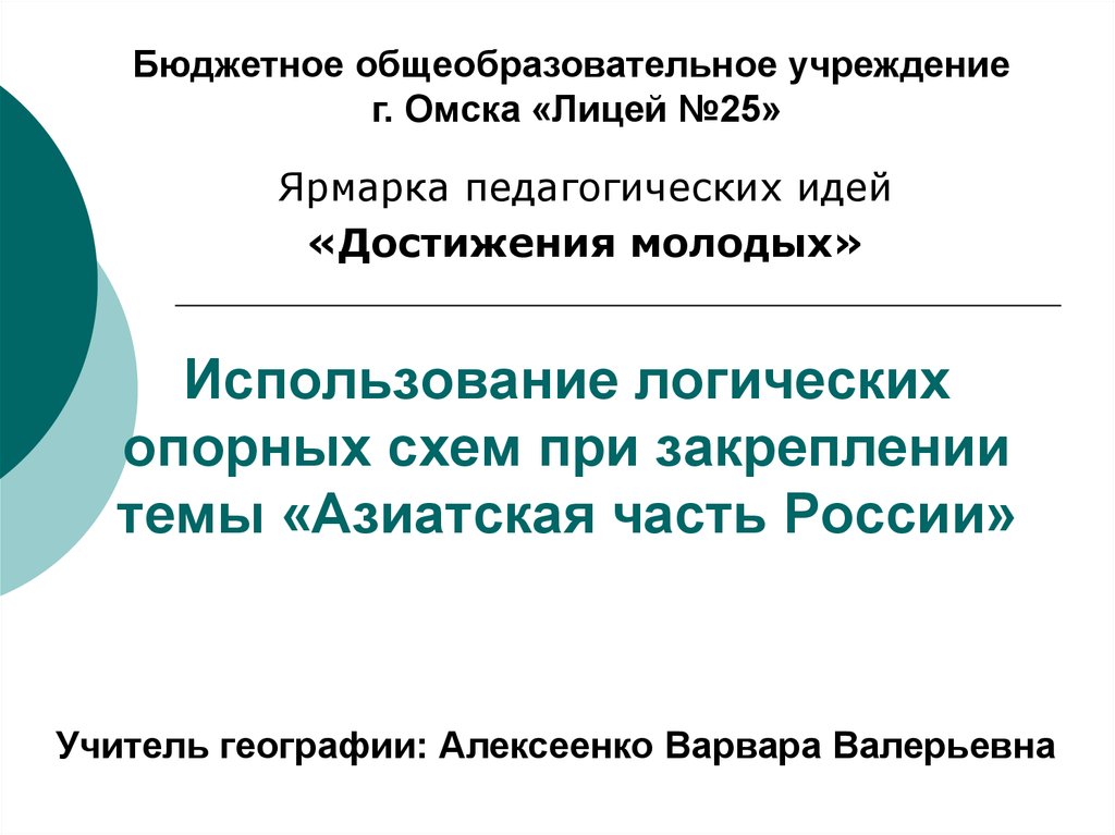 Презентация азиатская часть россии