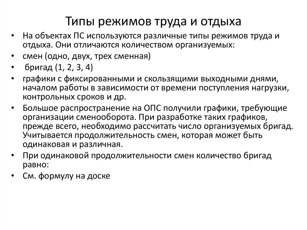 Организация режима труда. Режим труда и отдыха социального работника. Режим труда и отдыха охрана труда. Режим труда и отдыха медицинской сестры. Требования к режиму труда.