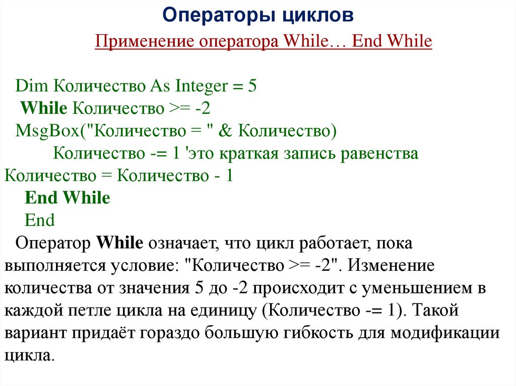 Цикла применение. Операторы цикла. Оператор end. Оператор циклов. Очень кратко. Области применения циклов.