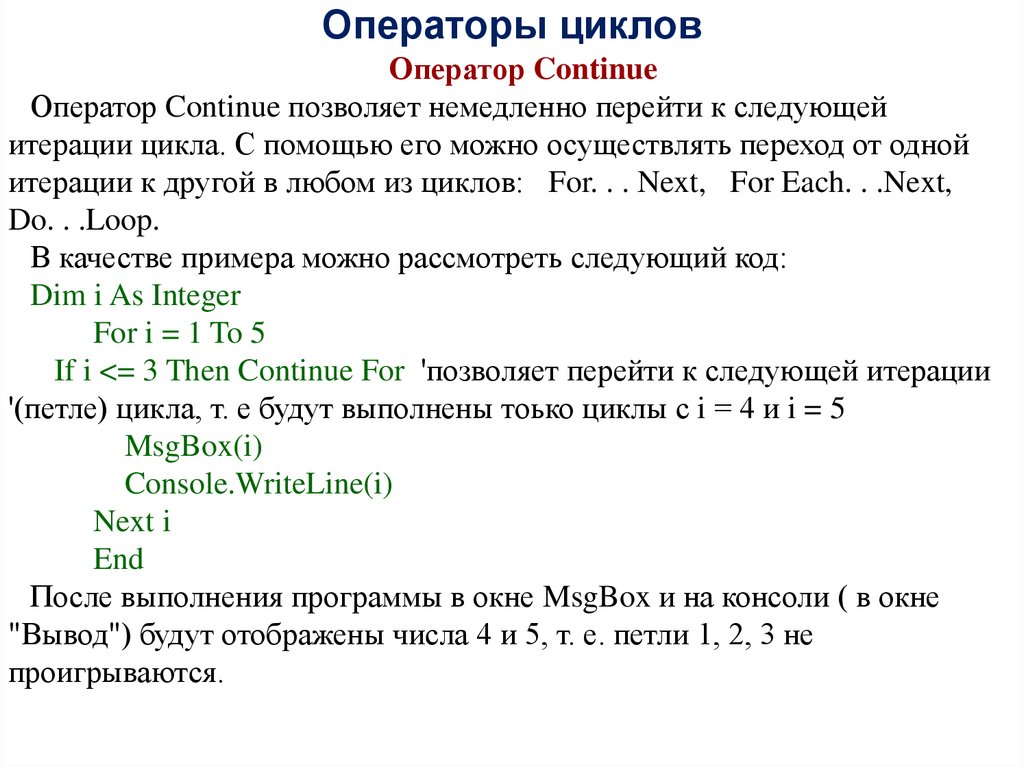 Итерация цикла c. Операторы цикла. Оператор continue позволяет. Итерация цикла. Операторы итерации.