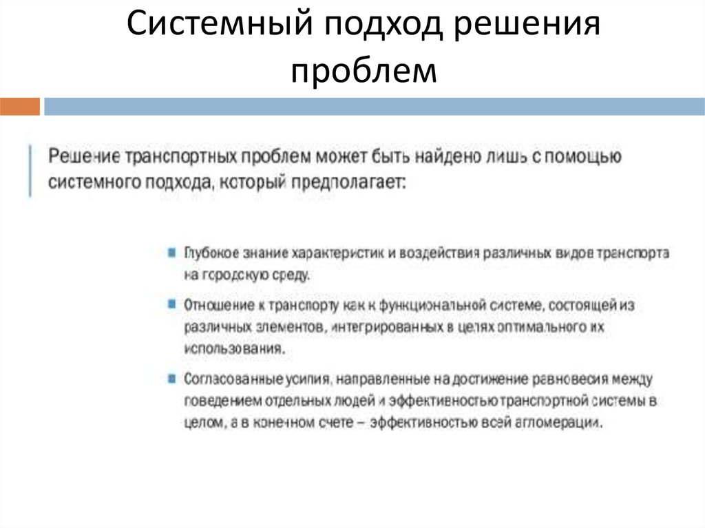 Подходы к решению социальных проблем. Системный подход к решению проблем. Системное решение проблем. Подход к решению проблемы.