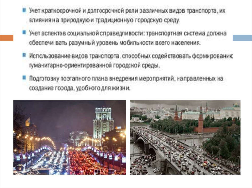 Т действие москва. Транспортная система Москвы. Москва презентация. Экономика Москвы презентация.