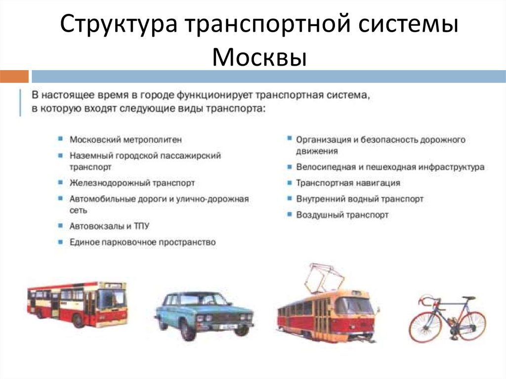 Основные функции транспорта